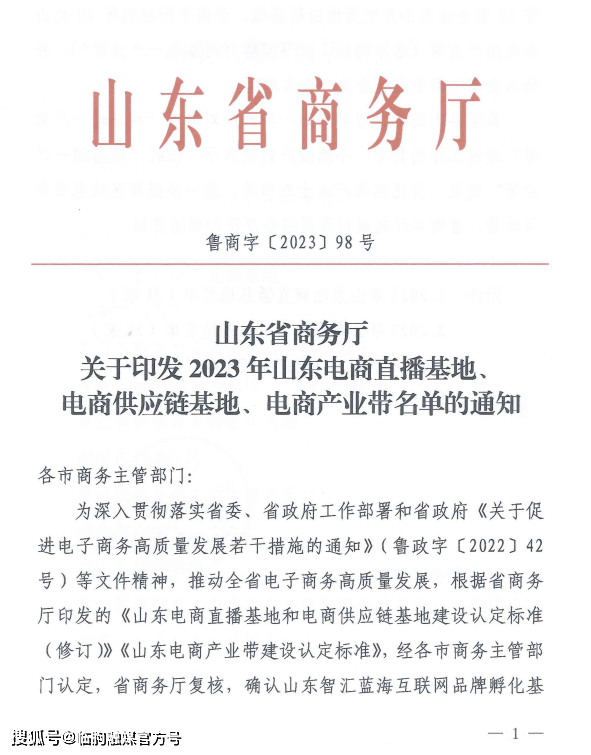 喜报丨临朐寺头工艺护栏电商产业带被认定为“山东电商产业带”！凯发旗舰厅