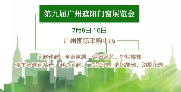 相约广州！祥盈门业将参展2019广州遮阳门窗展