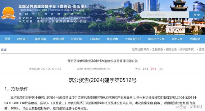 拆迁！拆除！征收！贵阳这些城中村、老旧小区改造最新消息来了(图2)