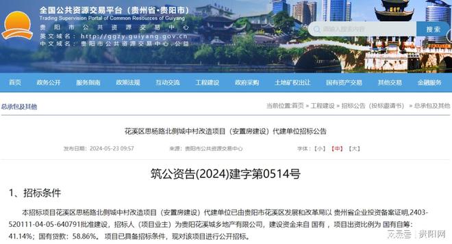 拆迁！拆除！征收！贵阳这些城中村、老旧小区改造最新消息来了(图9)