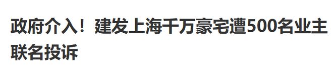 为什么这几年“新建住宅的质量”这么差？凯发国际(图11)