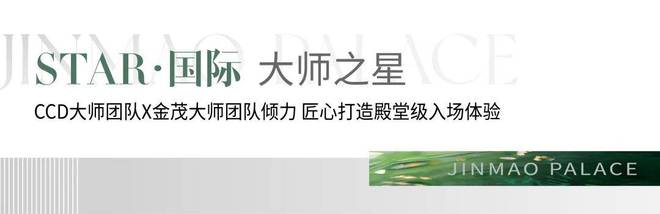 上海张江金茂府（2024最新楼盘详情）网凯发国际站张江金茂府(图4)