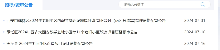 公开招标！西安一批老旧小区改造有进展！附名单！