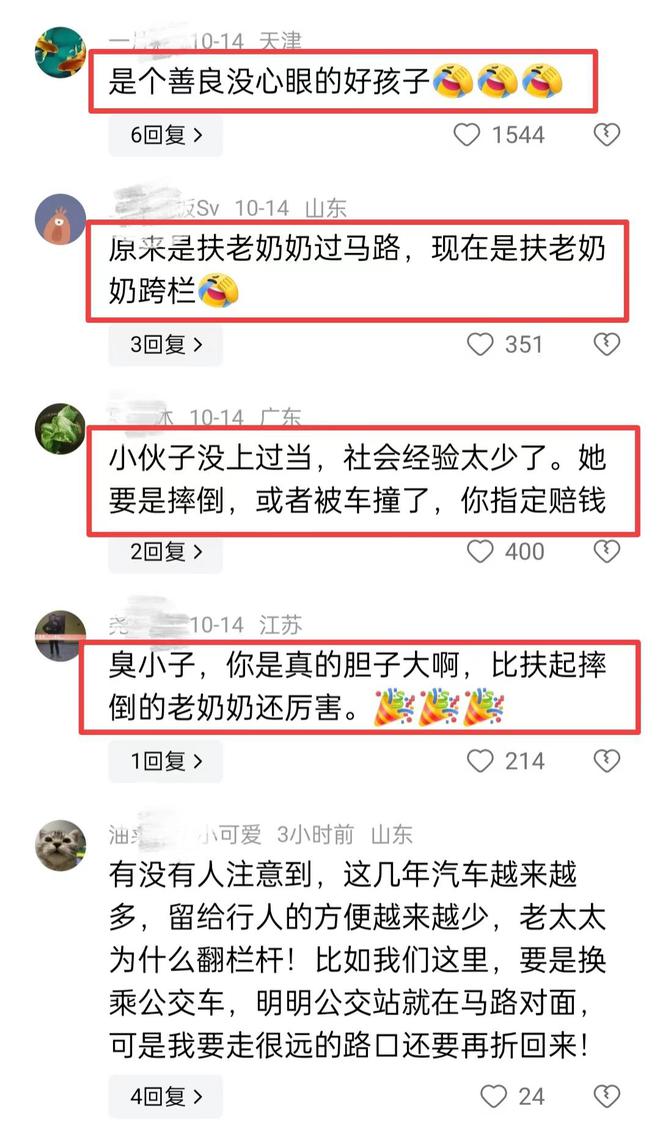 山东一大学生扶老奶奶翻栏杆评论让人笑不活了大学生本人回应(图3)