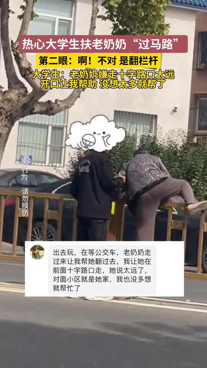 山东一大学生扶老奶奶翻栏杆评论让人笑不活了大学生本人回应(图5)