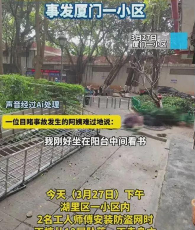 震惊！厦门12楼姐弟坠亡业主或将面临巨额赔偿知情人曝光内幕