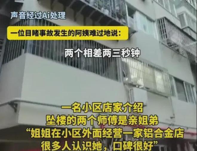 震惊！厦门12楼姐弟坠亡业主或将面临巨额赔偿知情人曝光内幕(图3)