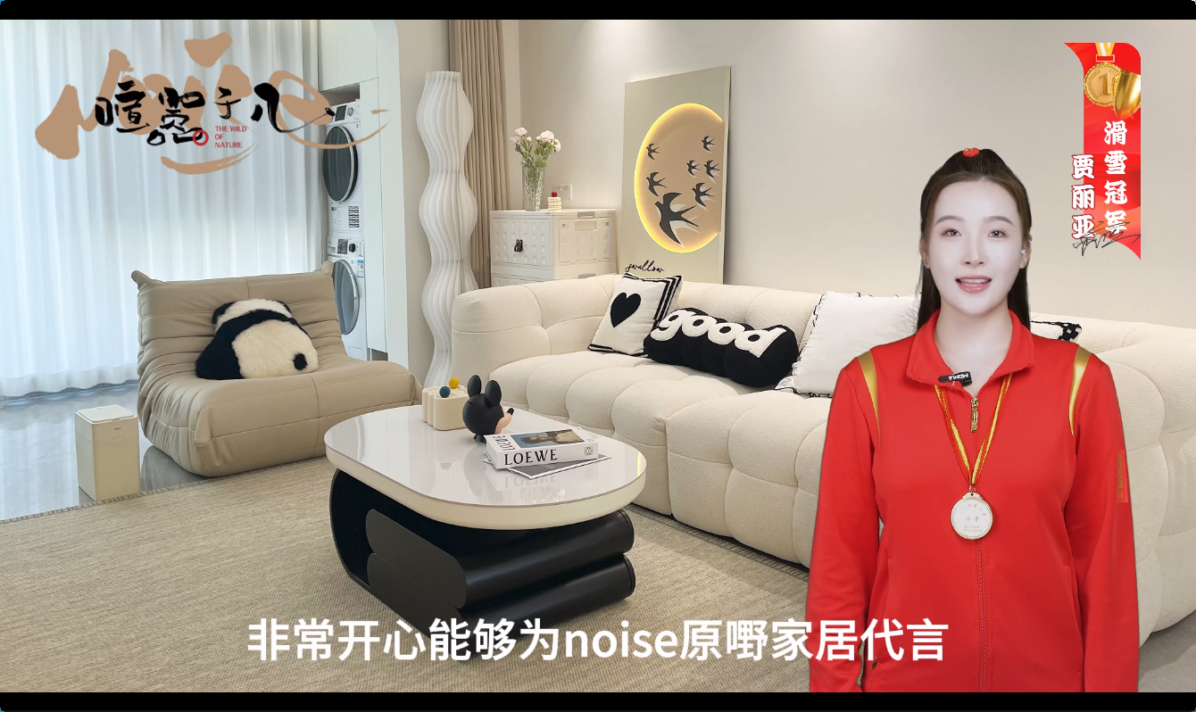 凯发国际“noise原嘢家居”品牌签约代言人贾丽亚滑雪冠军(图3)