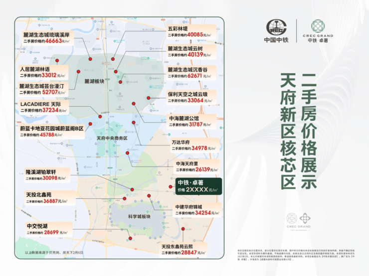 凯发旗舰厅成都以旧换新「中铁卓著」最新房价_在售户型(优缺点分析)(图2)