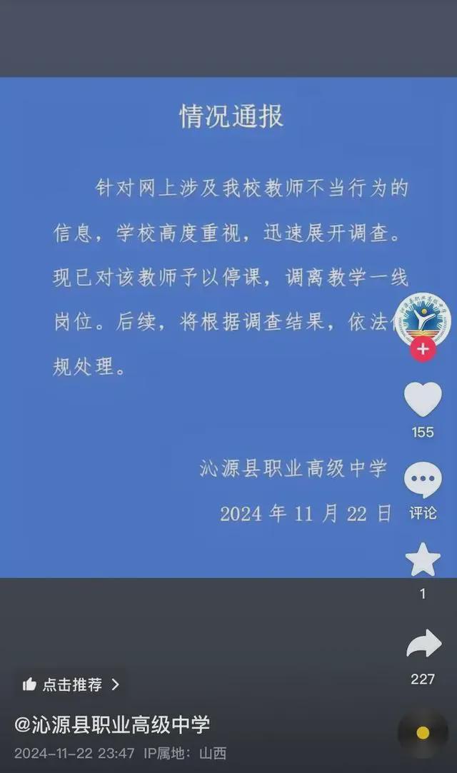 女教师被曝出轨凯发旗舰厅学生学校深夜通报