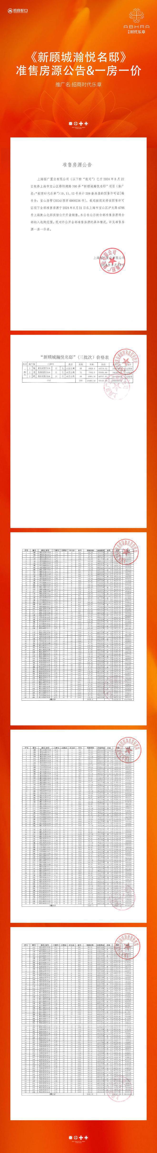 招商时代乐章(网站)-2024招商时代乐章地址-楼盘详情(图16)