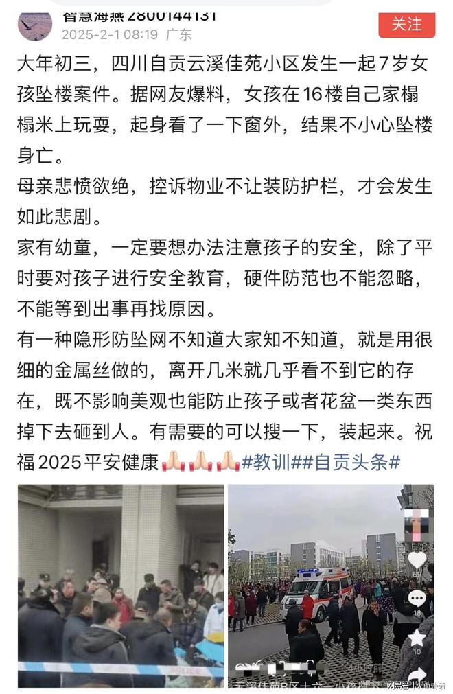 悲催！网传自贡一小区7岁女孩坠楼身亡母亲控诉物业不让装护栏(图1)