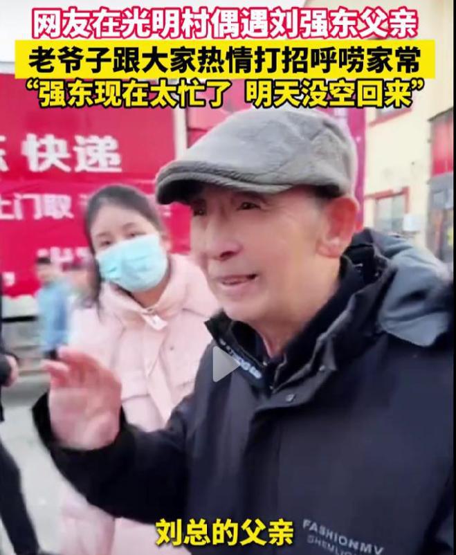 刘强东老家豪宅内景曝光刘母亲自开门迎客刘父太接地气(图6)